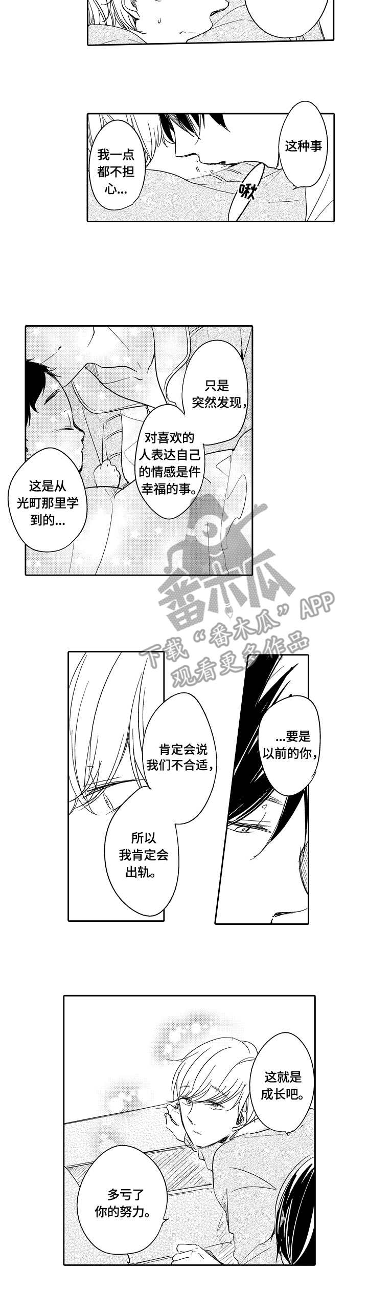 《异种家庭》漫画最新章节第34章：表达免费下拉式在线观看章节第【4】张图片