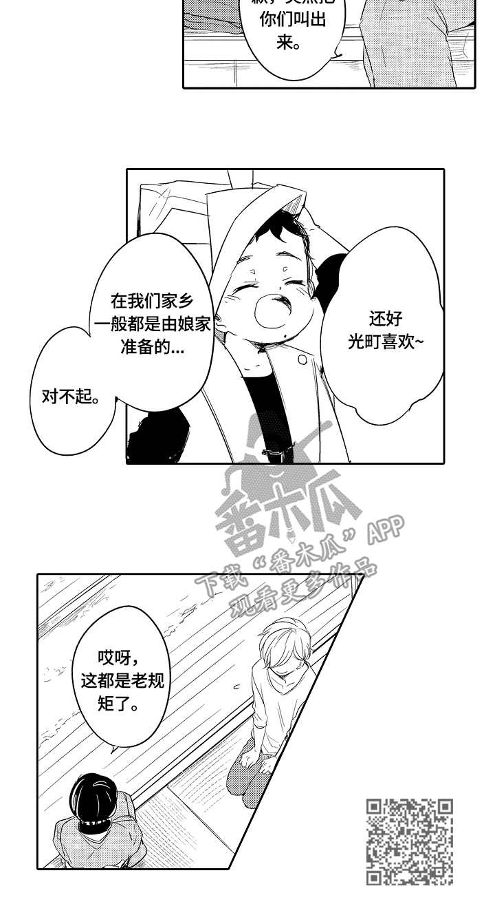 《异种家庭》漫画最新章节第35章：鲤鱼旗免费下拉式在线观看章节第【1】张图片