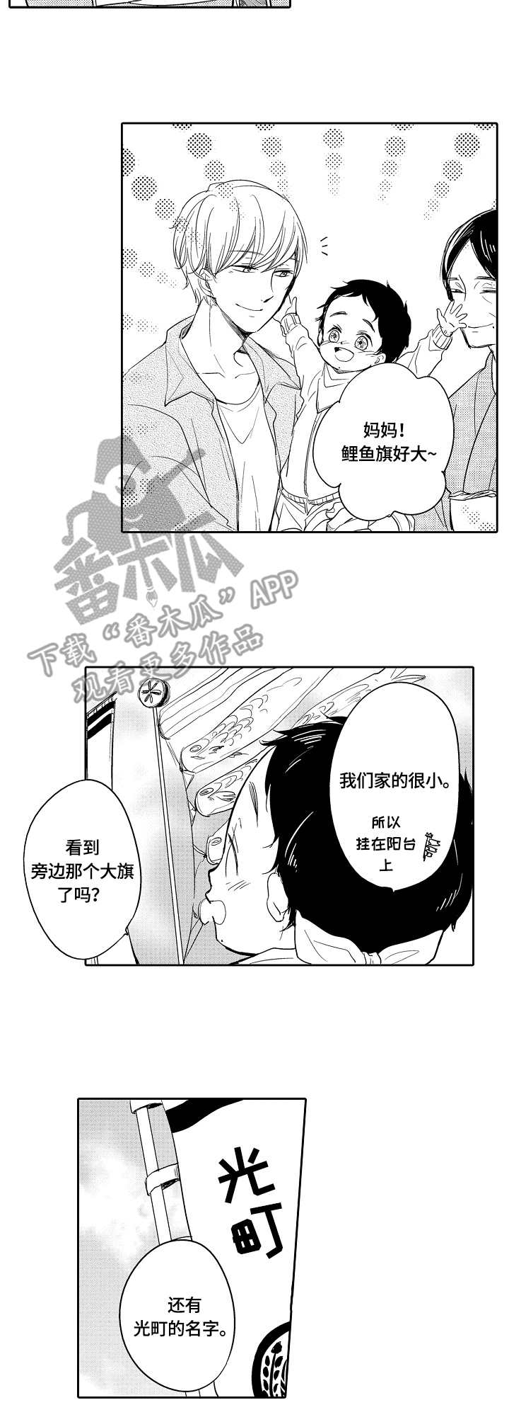 《异种家庭》漫画最新章节第35章：鲤鱼旗免费下拉式在线观看章节第【5】张图片