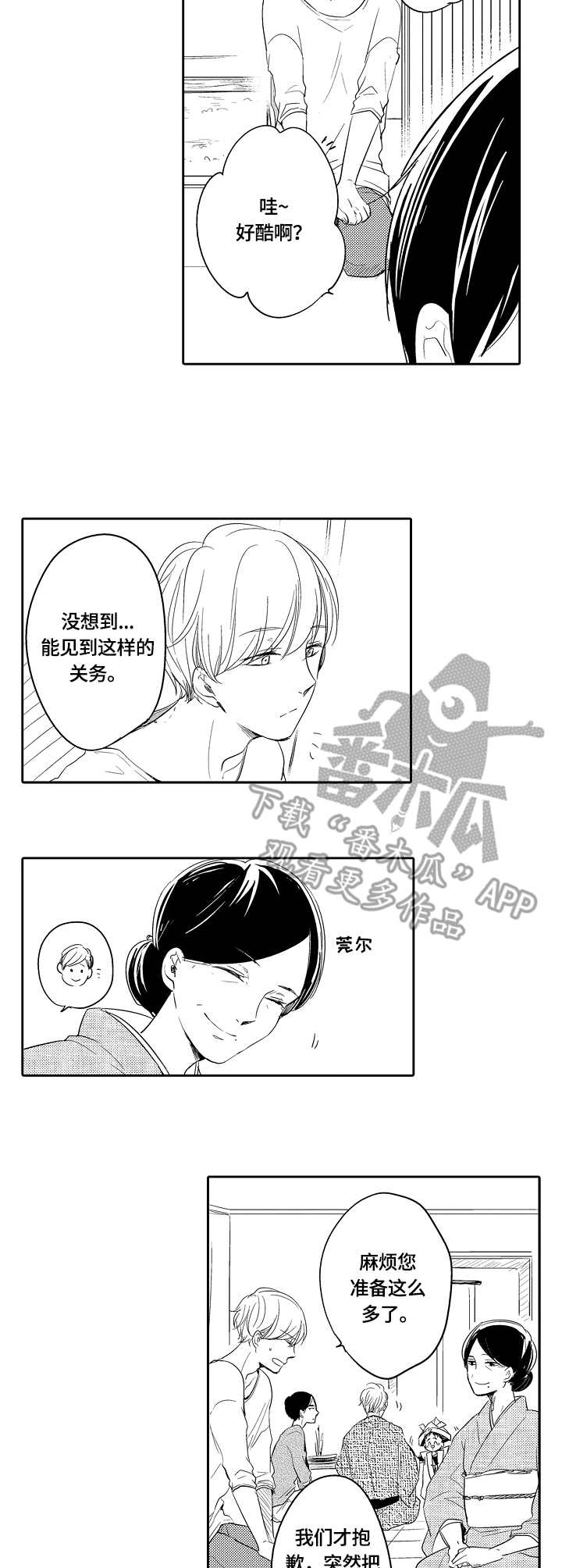 《异种家庭》漫画最新章节第35章：鲤鱼旗免费下拉式在线观看章节第【2】张图片