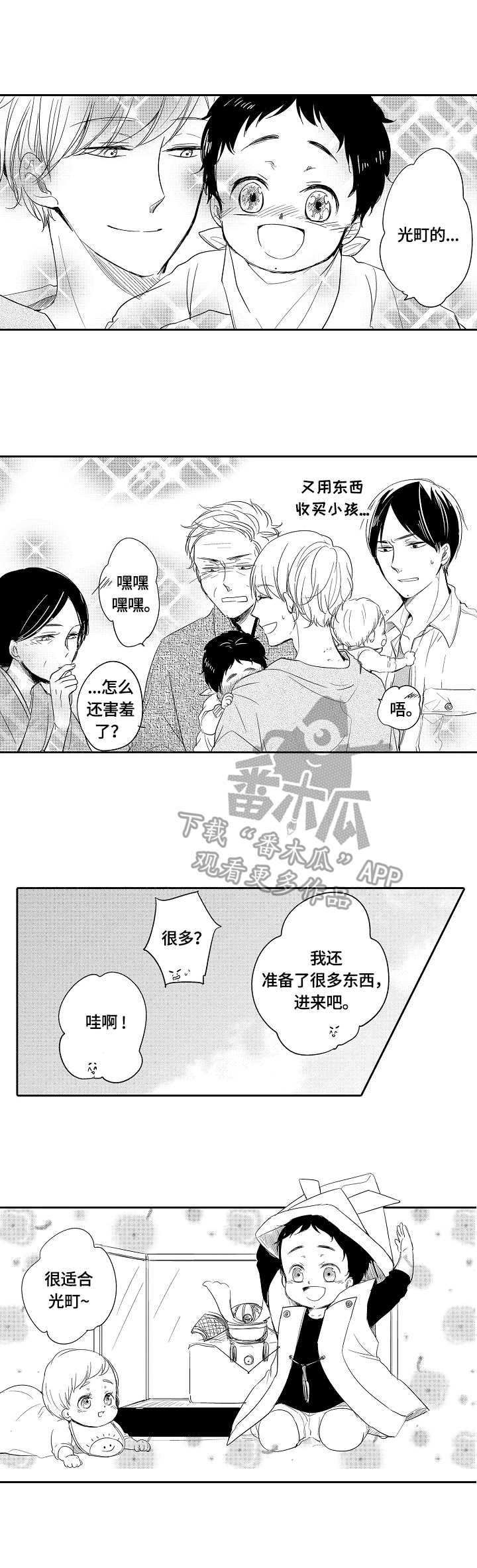 《异种家庭》漫画最新章节第35章：鲤鱼旗免费下拉式在线观看章节第【4】张图片