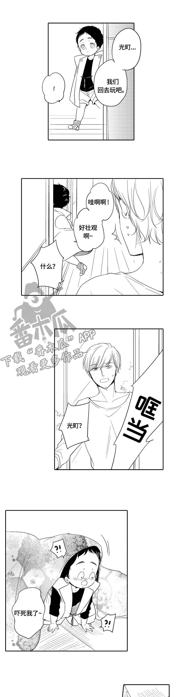 《异种家庭》漫画最新章节第36章：温暖免费下拉式在线观看章节第【3】张图片