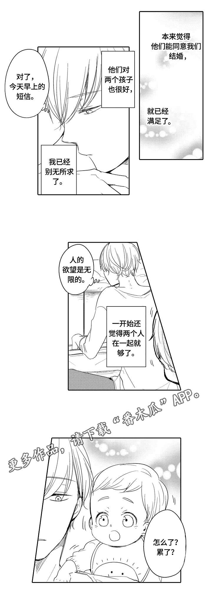 《异种家庭》漫画最新章节第36章：温暖免费下拉式在线观看章节第【7】张图片