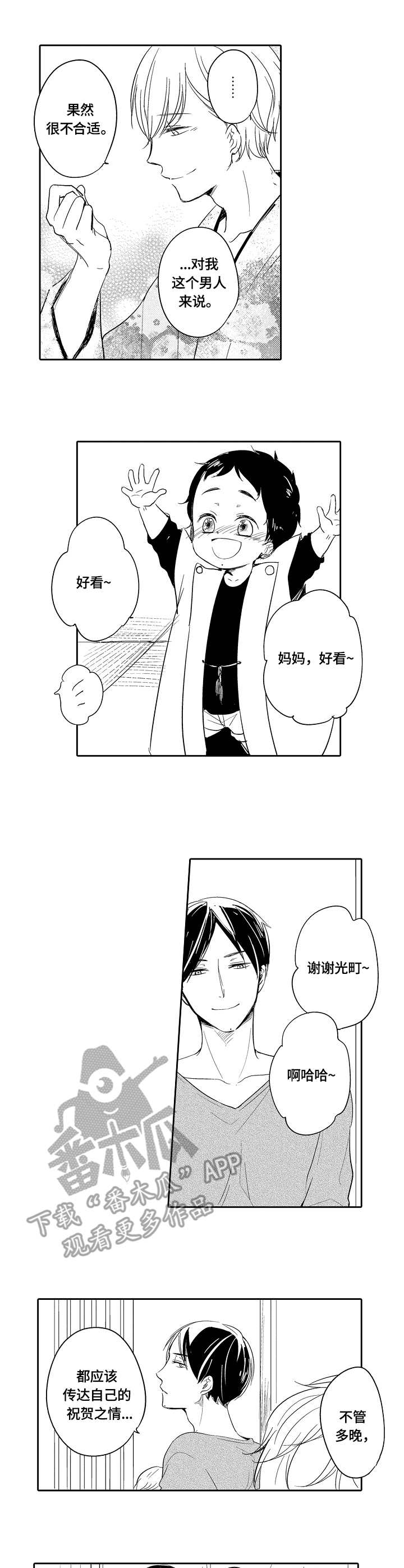 《异种家庭》漫画最新章节第37章：和服免费下拉式在线观看章节第【4】张图片