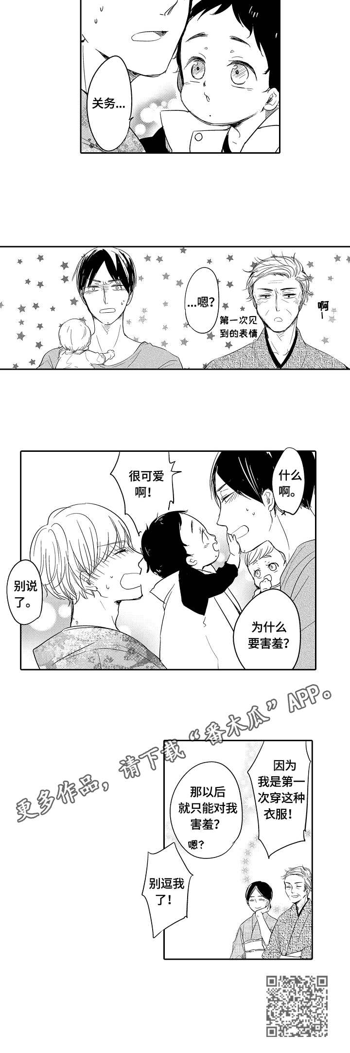 《异种家庭》漫画最新章节第37章：和服免费下拉式在线观看章节第【1】张图片