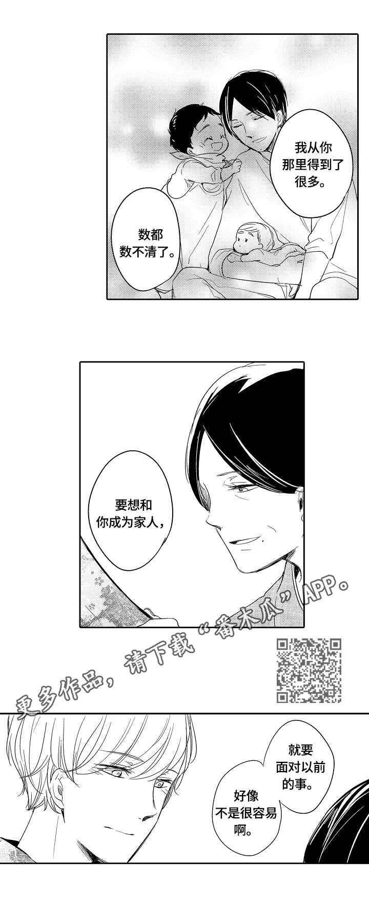 《异种家庭》漫画最新章节第37章：和服免费下拉式在线观看章节第【5】张图片