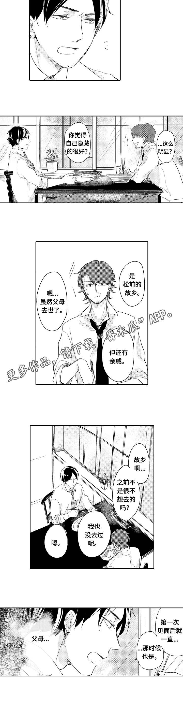 《异种家庭》漫画最新章节第38章：故乡免费下拉式在线观看章节第【3】张图片