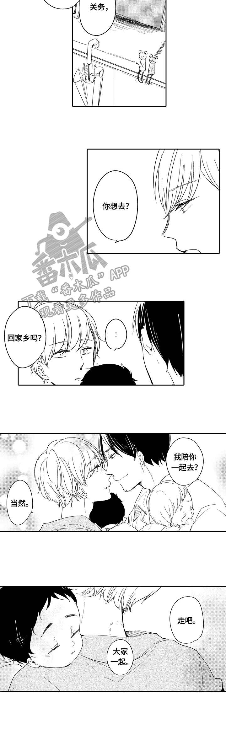 《异种家庭》漫画最新章节第38章：故乡免费下拉式在线观看章节第【8】张图片