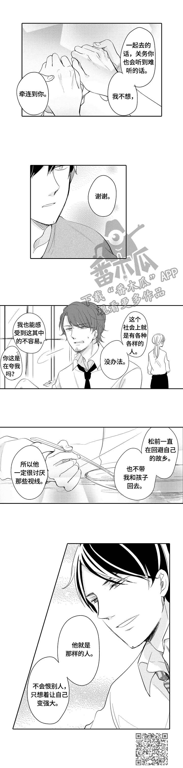 《异种家庭》漫画最新章节第38章：故乡免费下拉式在线观看章节第【1】张图片