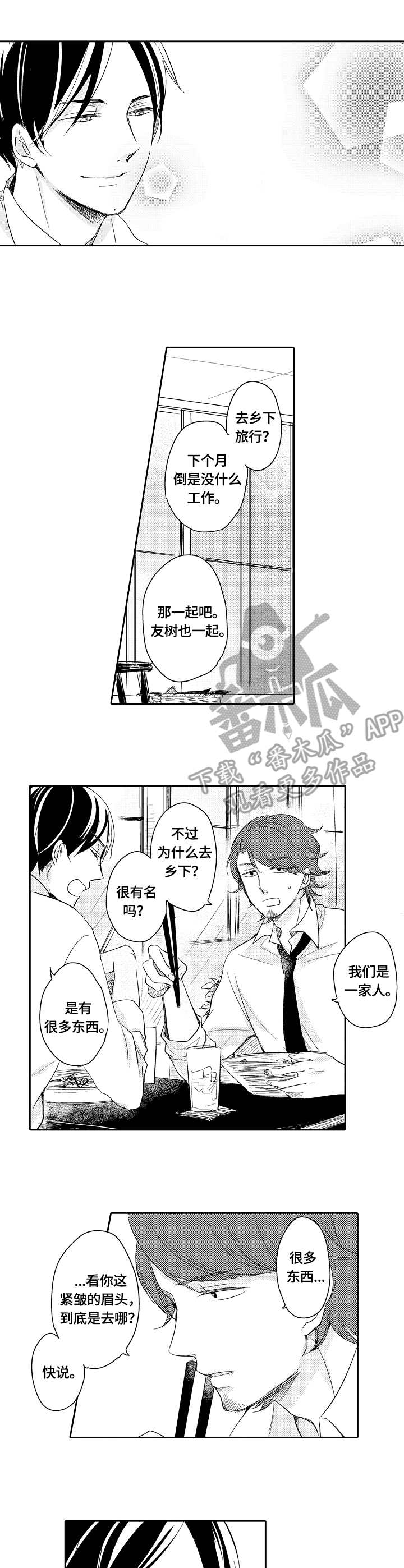 《异种家庭》漫画最新章节第38章：故乡免费下拉式在线观看章节第【4】张图片