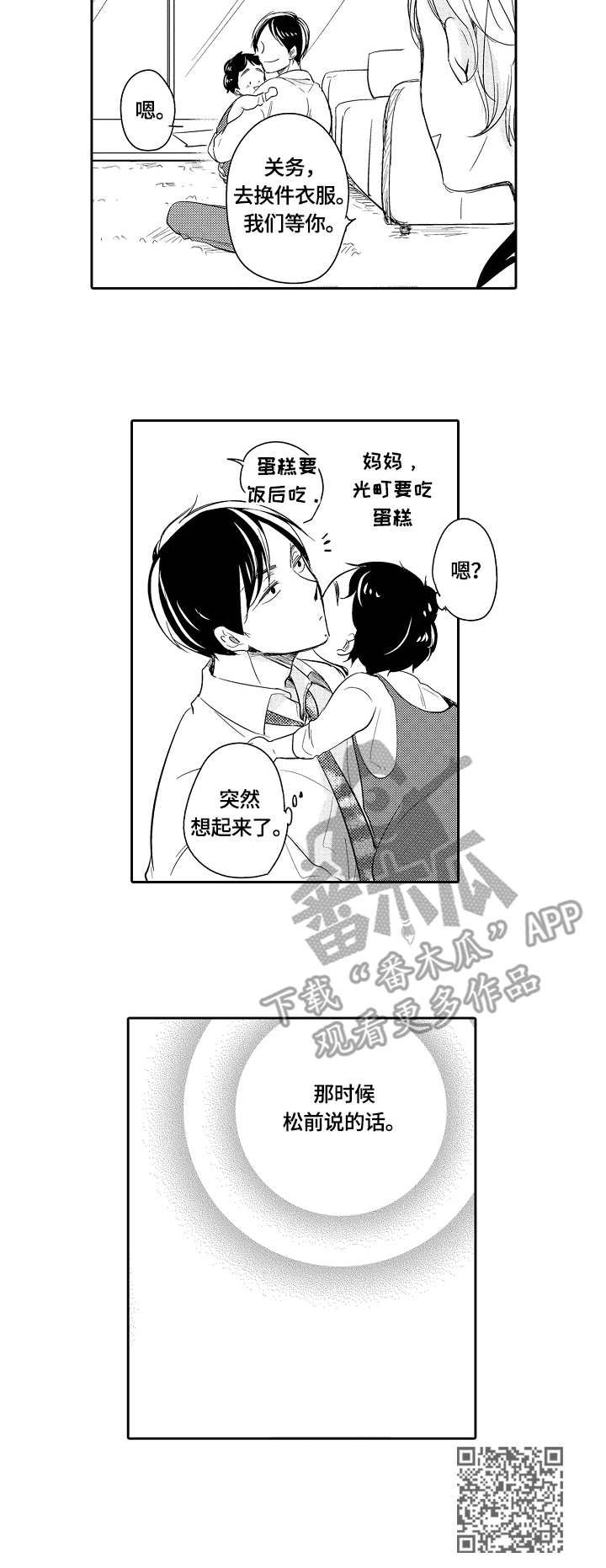 《异种家庭》漫画最新章节第39章：礼物免费下拉式在线观看章节第【1】张图片