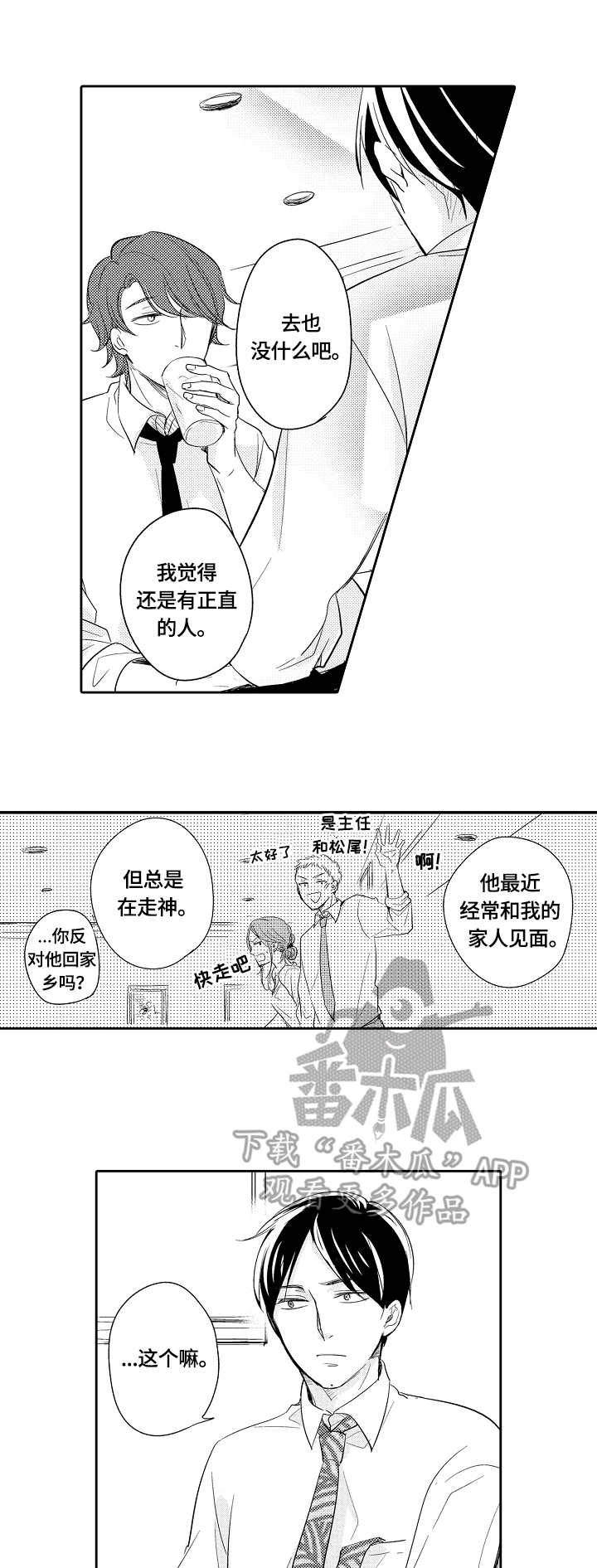 《异种家庭》漫画最新章节第39章：礼物免费下拉式在线观看章节第【10】张图片