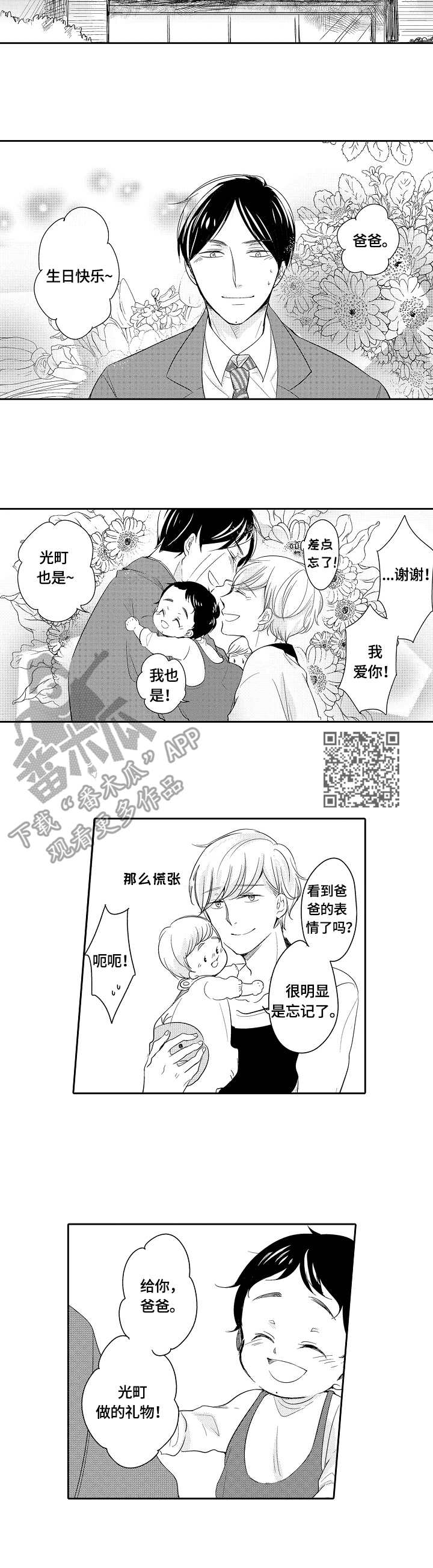 《异种家庭》漫画最新章节第39章：礼物免费下拉式在线观看章节第【6】张图片