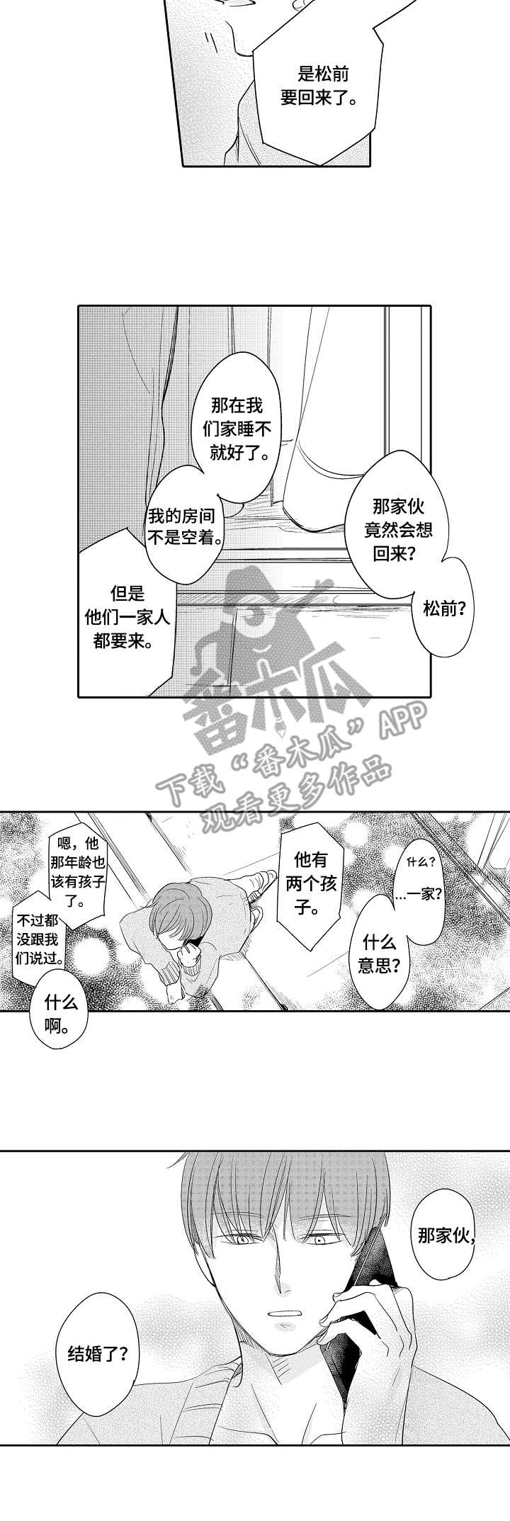 《异种家庭》漫画最新章节第40章：温泉免费下拉式在线观看章节第【3】张图片