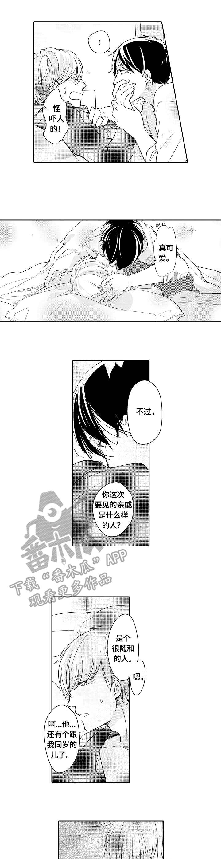 《异种家庭》漫画最新章节第40章：温泉免费下拉式在线观看章节第【5】张图片