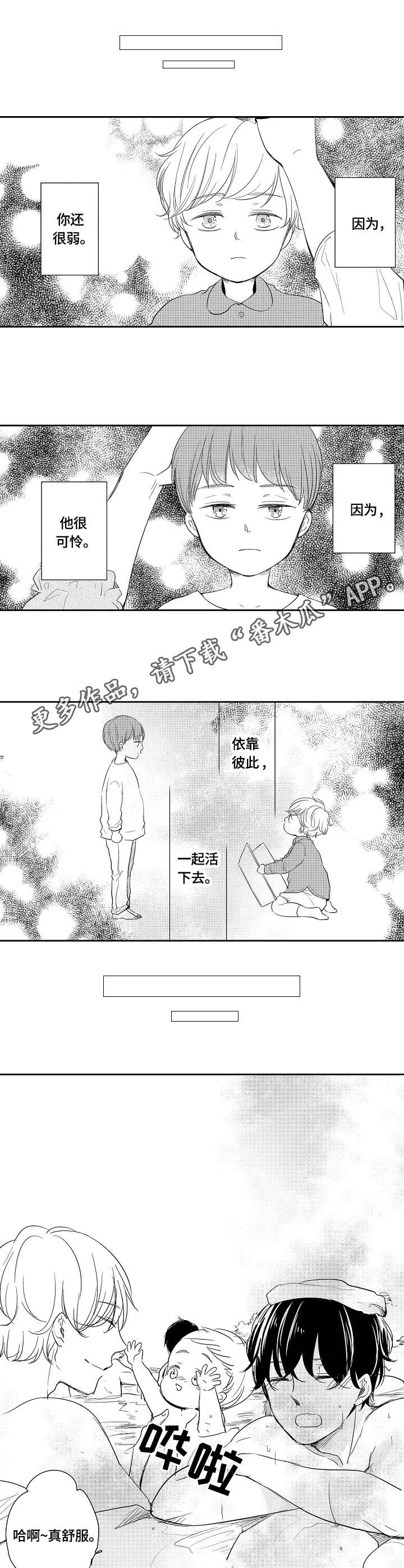 《异种家庭》漫画最新章节第40章：温泉免费下拉式在线观看章节第【2】张图片