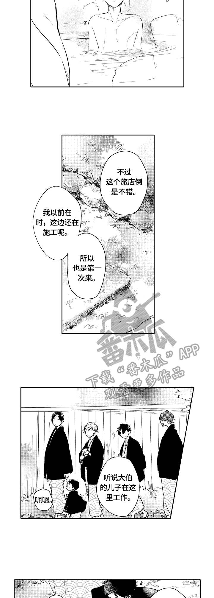 《异种家庭》漫画最新章节第41章：多嘴免费下拉式在线观看章节第【9】张图片