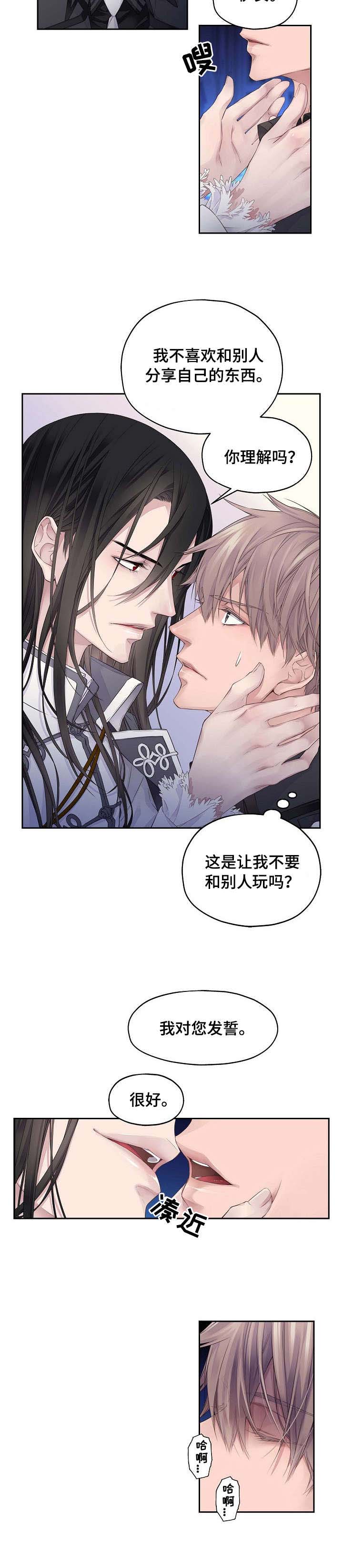 《未实现的梦》漫画最新章节第1章：效忠免费下拉式在线观看章节第【1】张图片