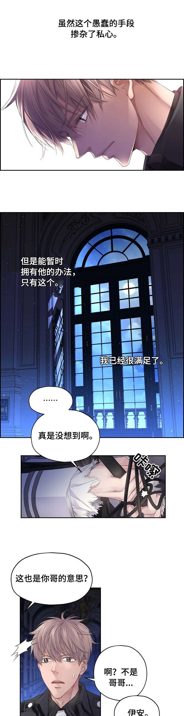 《未实现的梦》漫画最新章节第1章：效忠免费下拉式在线观看章节第【2】张图片