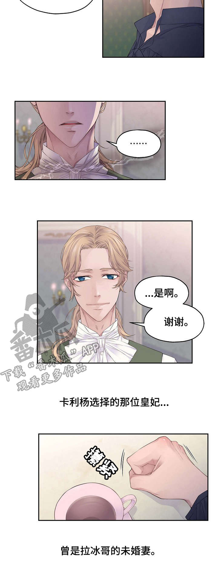 《未实现的梦》漫画最新章节第2章：罪名免费下拉式在线观看章节第【4】张图片