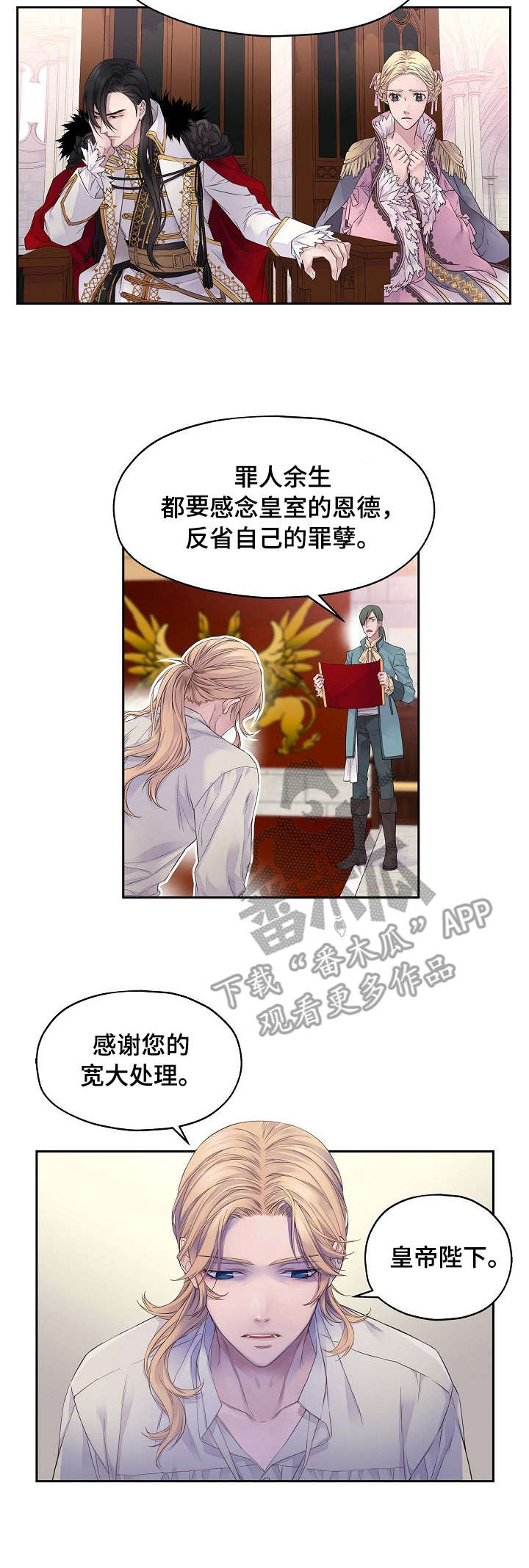 《未实现的梦》漫画最新章节第2章：罪名免费下拉式在线观看章节第【2】张图片