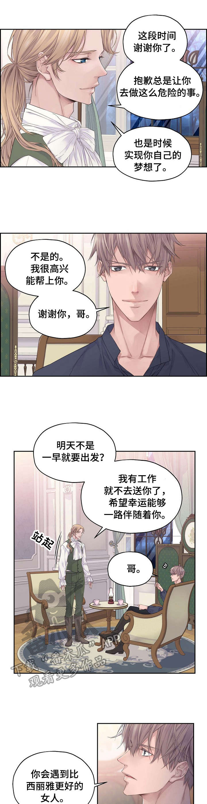 《未实现的梦》漫画最新章节第2章：罪名免费下拉式在线观看章节第【5】张图片