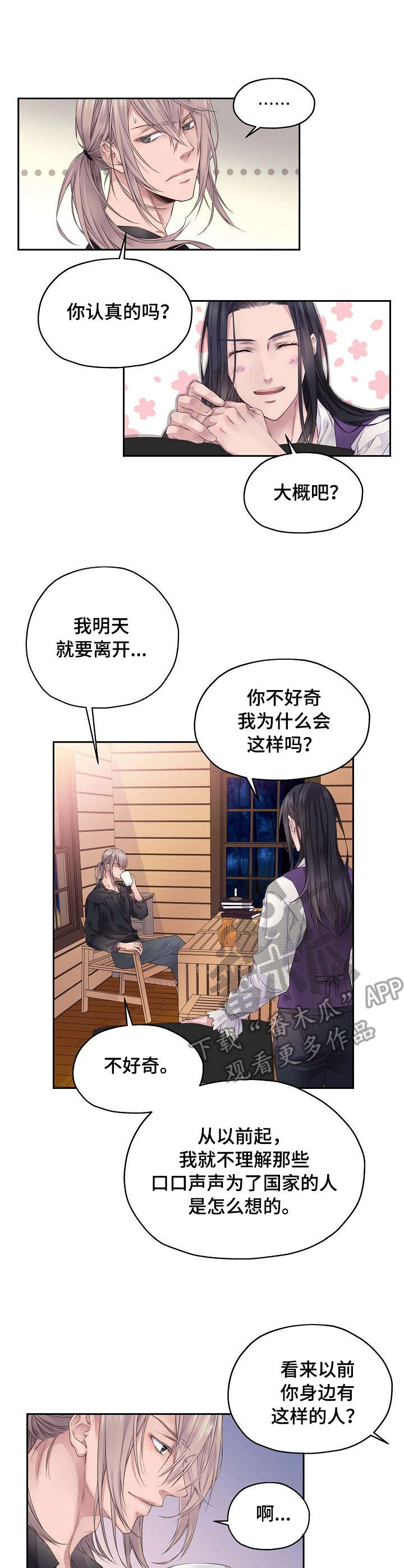 《未实现的梦》漫画最新章节第4章：消息免费下拉式在线观看章节第【12】张图片