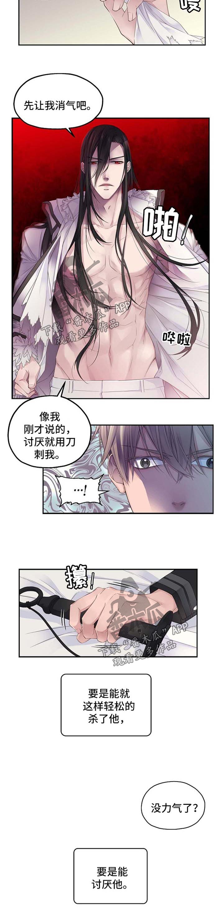 《未实现的梦》漫画最新章节第9章：威胁免费下拉式在线观看章节第【2】张图片