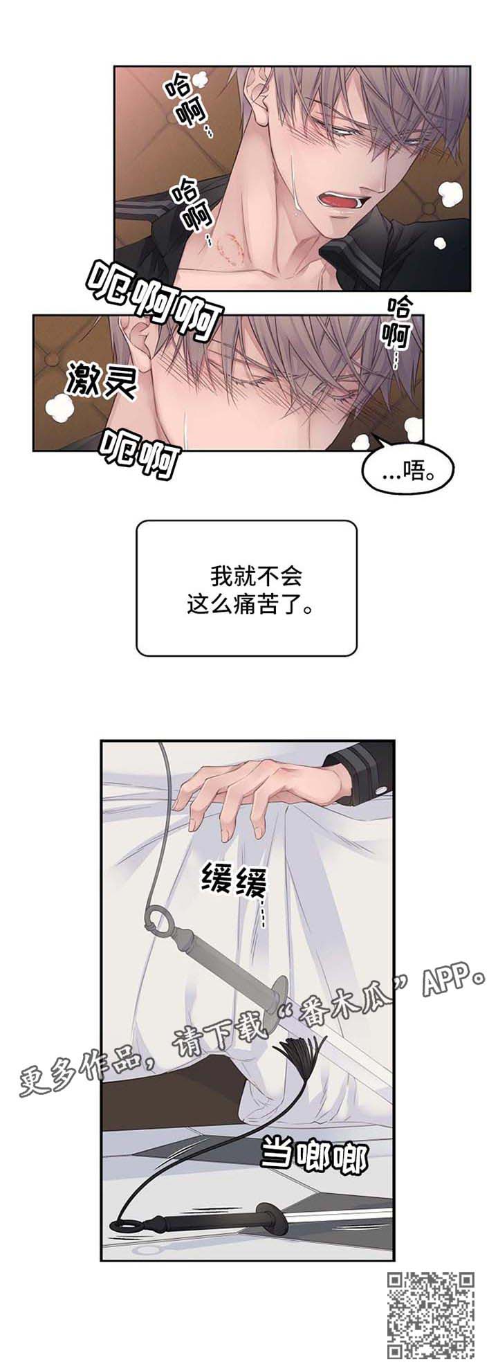 《未实现的梦》漫画最新章节第9章：威胁免费下拉式在线观看章节第【1】张图片