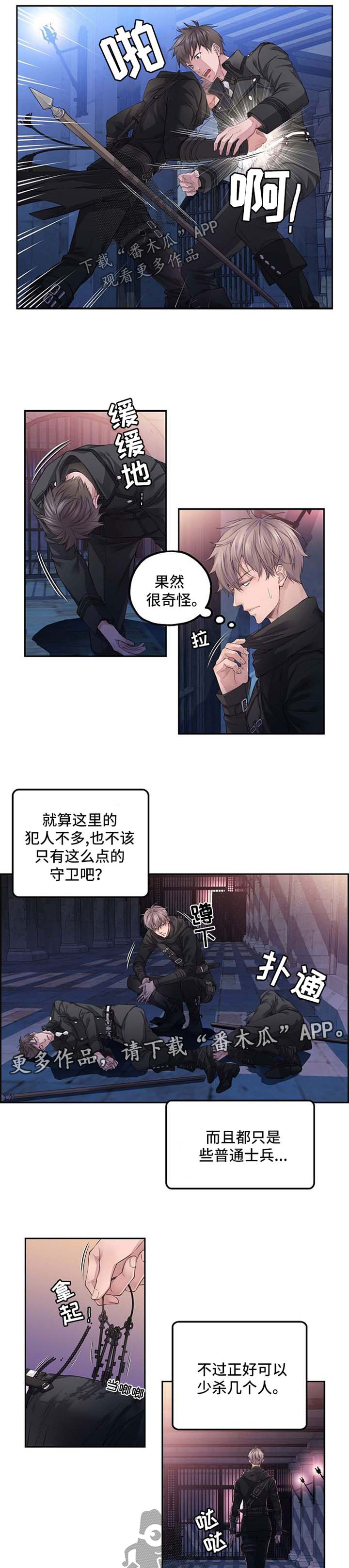 《未实现的梦》漫画最新章节第11章：闯入牢房免费下拉式在线观看章节第【4】张图片