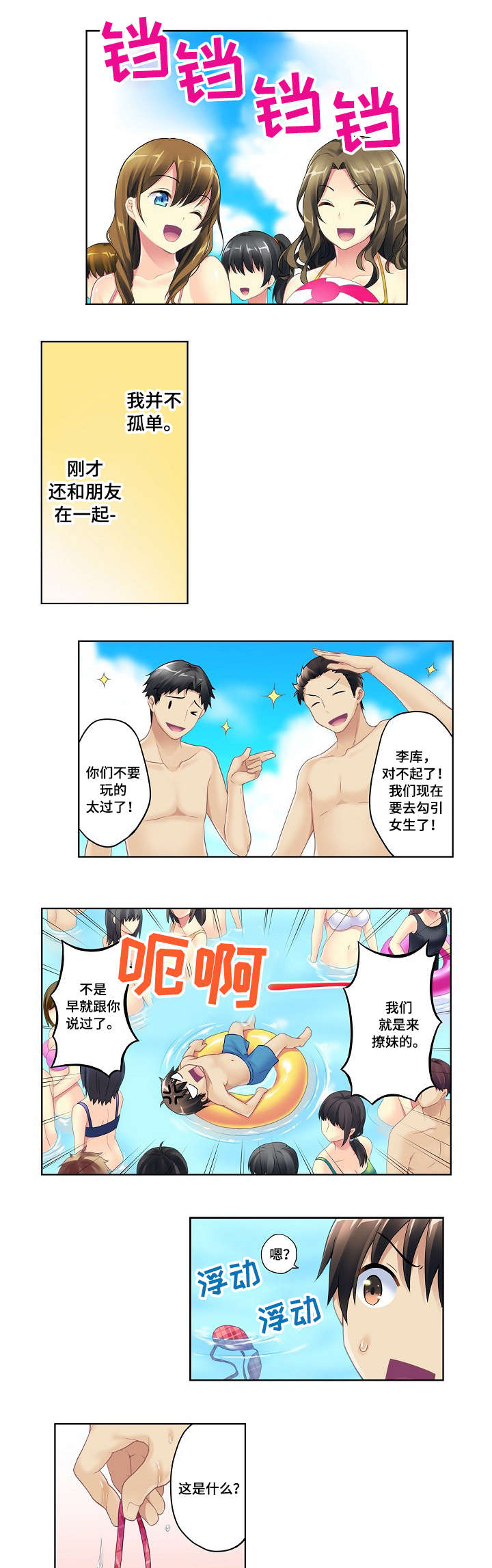 《波浪摇曳》漫画最新章节第1章：水上乐园免费下拉式在线观看章节第【5】张图片