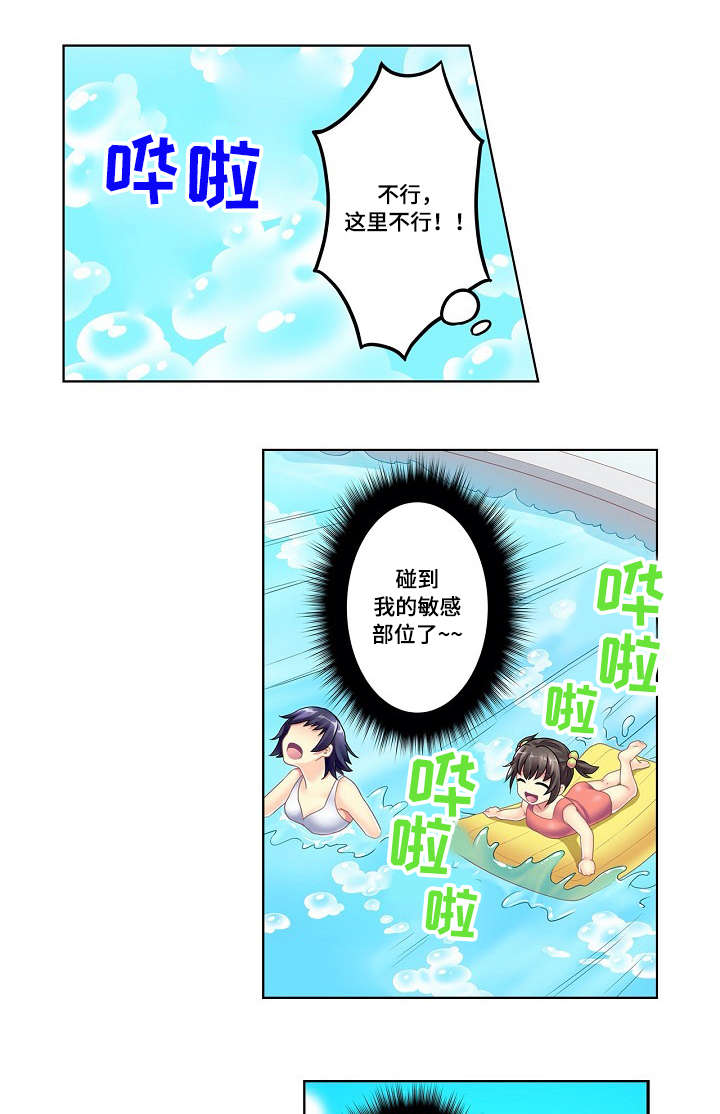 《波浪摇曳》漫画最新章节第2章：意外免费下拉式在线观看章节第【4】张图片