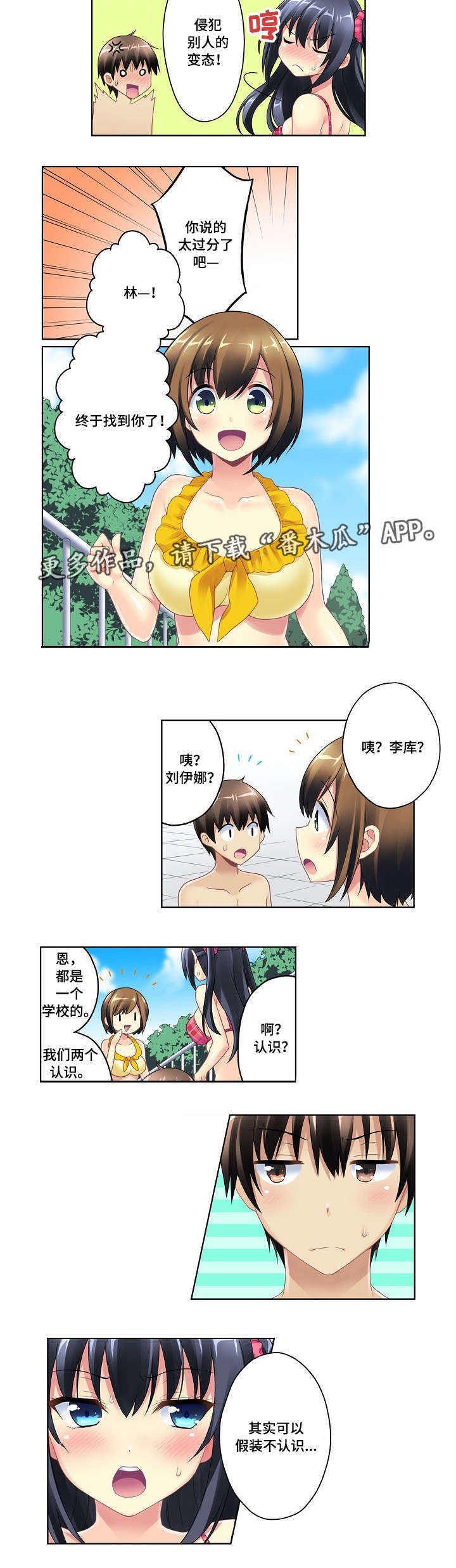 《波浪摇曳》漫画最新章节第3章：一起玩吧免费下拉式在线观看章节第【2】张图片