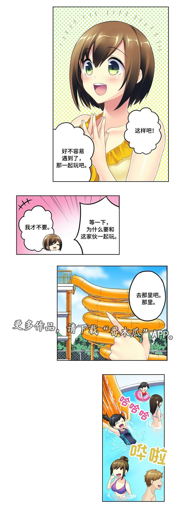 《波浪摇曳》漫画最新章节第3章：一起玩吧免费下拉式在线观看章节第【1】张图片