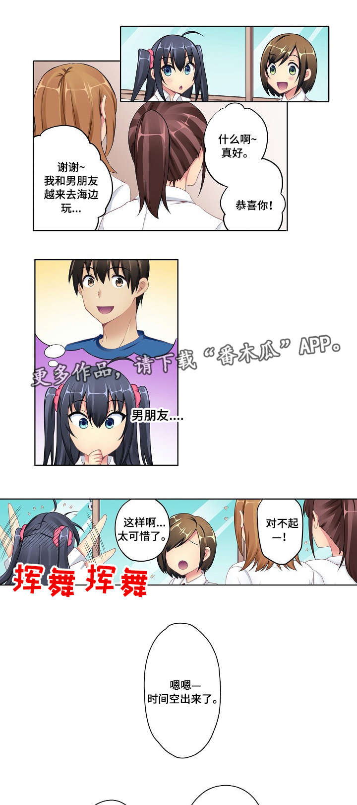 《波浪摇曳》漫画最新章节第9章：天生一对免费下拉式在线观看章节第【2】张图片