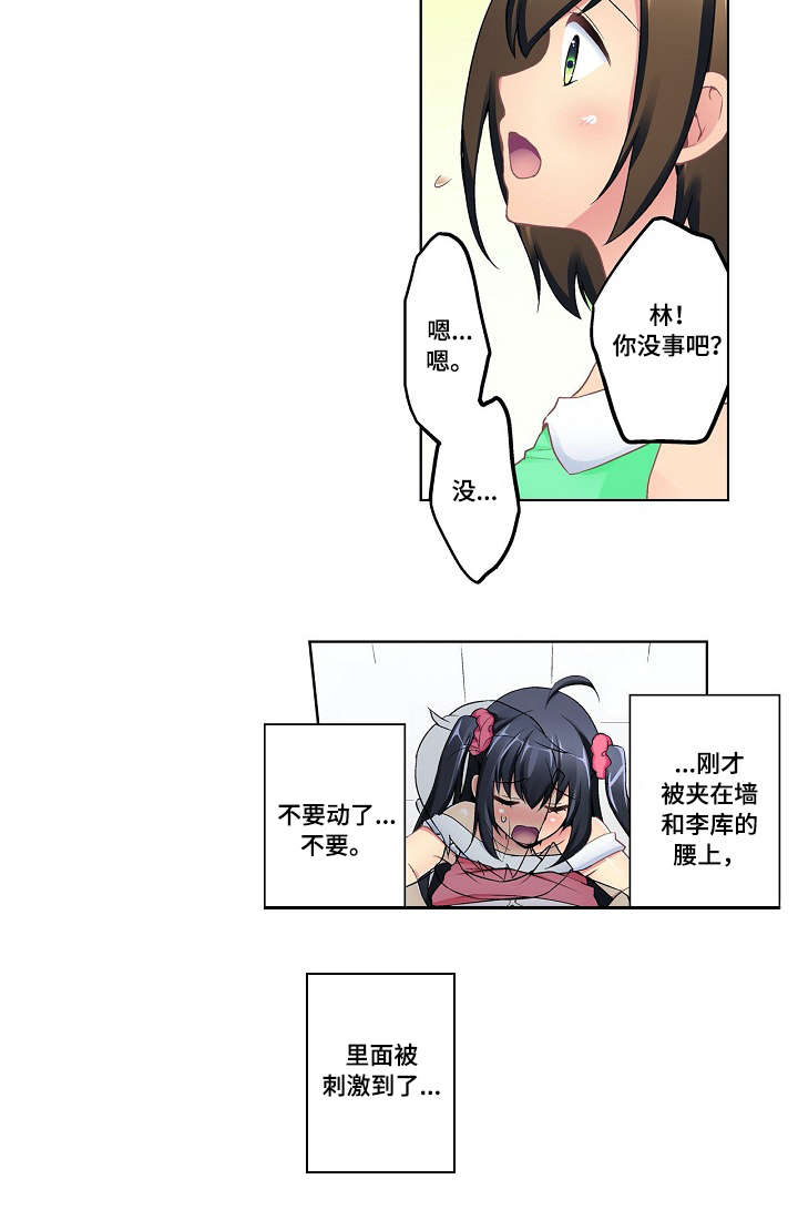 《波浪摇曳》漫画最新章节第11章：厕所免费下拉式在线观看章节第【4】张图片