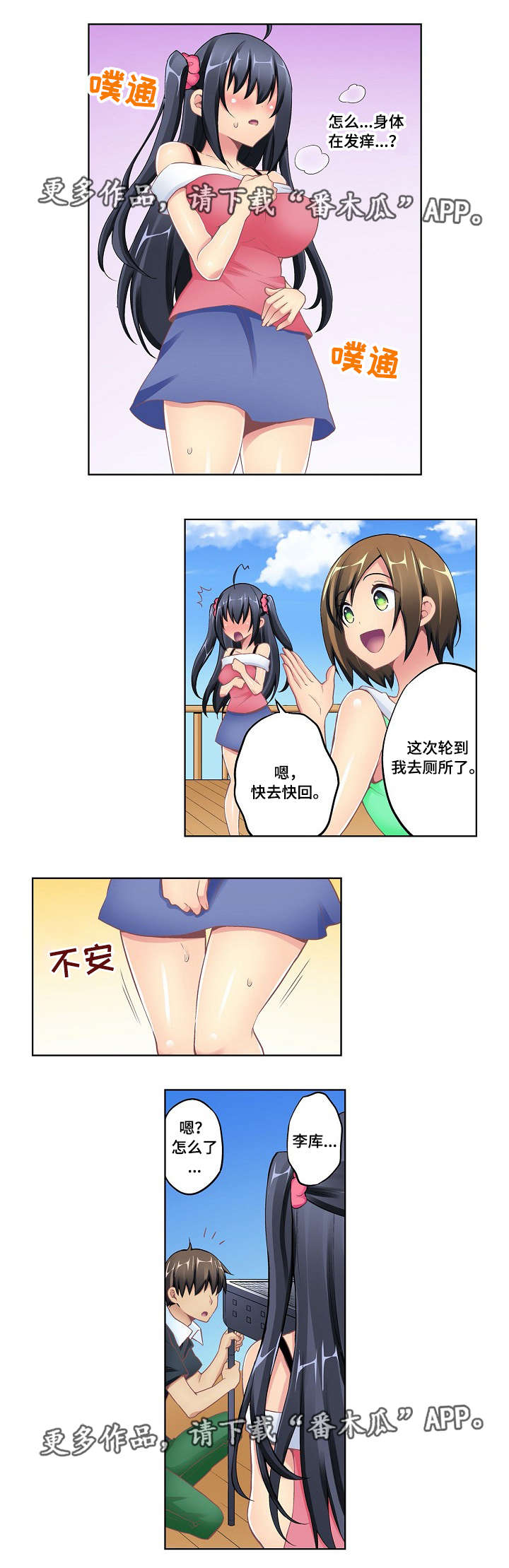 《波浪摇曳》漫画最新章节第12章：维他命免费下拉式在线观看章节第【4】张图片