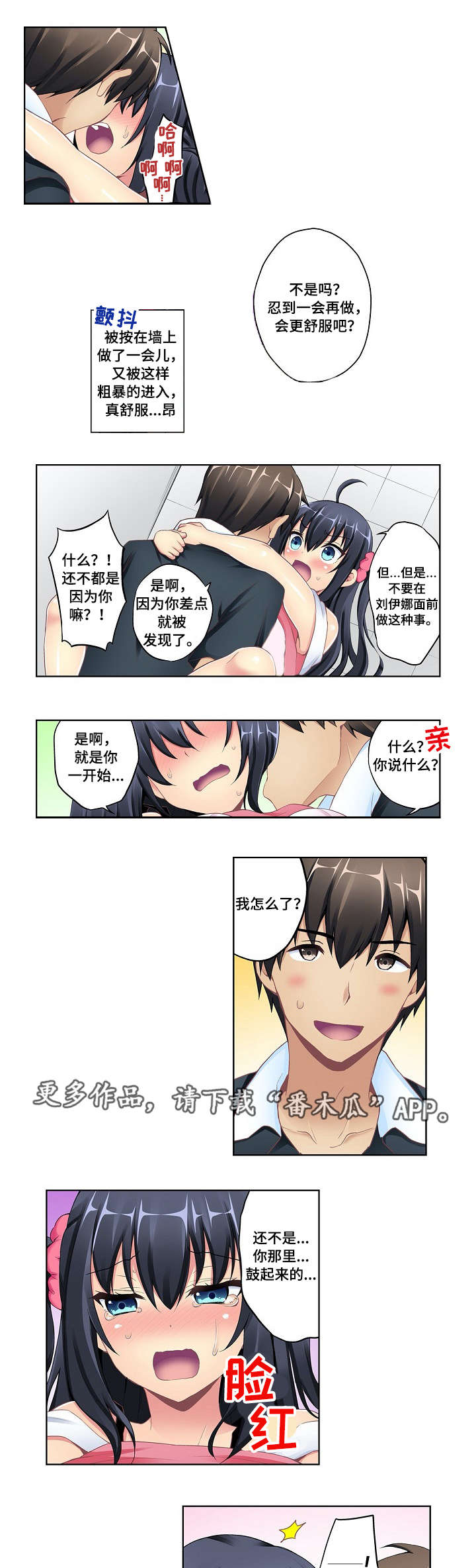 《波浪摇曳》漫画最新章节第12章：维他命免费下拉式在线观看章节第【9】张图片