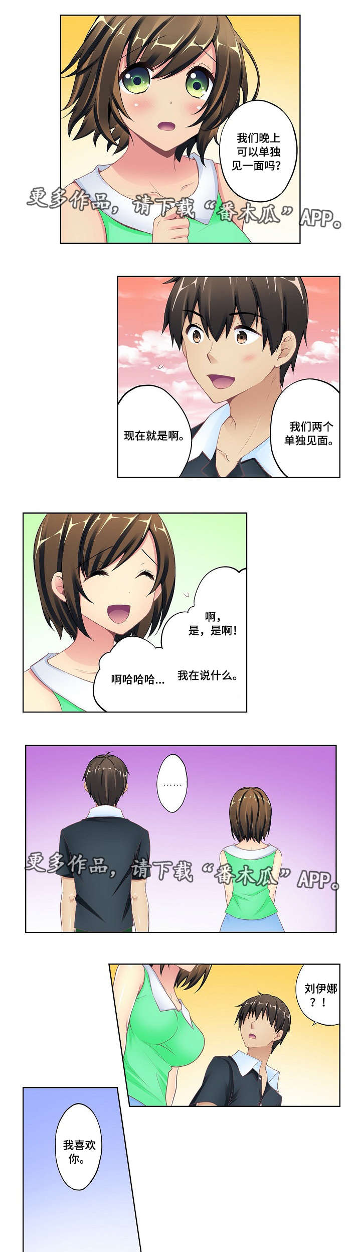 《波浪摇曳》漫画最新章节第13章：吊床免费下拉式在线观看章节第【2】张图片