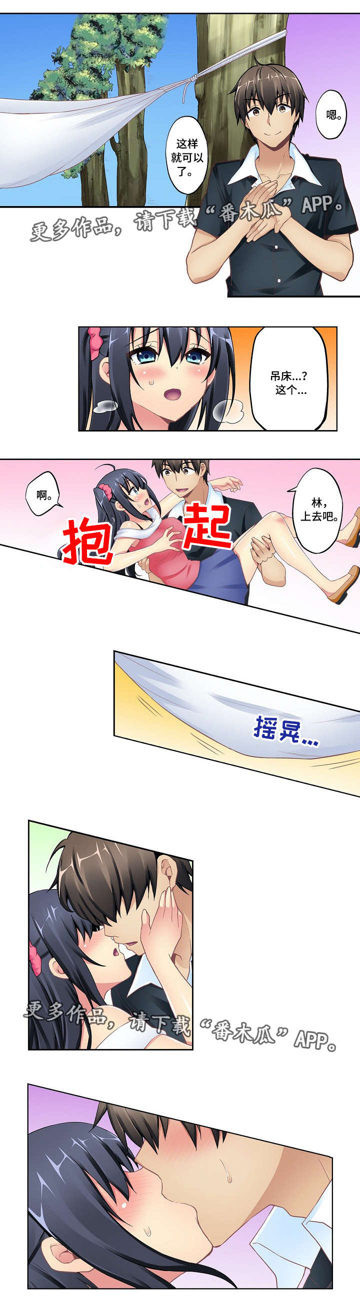 《波浪摇曳》漫画最新章节第13章：吊床免费下拉式在线观看章节第【9】张图片