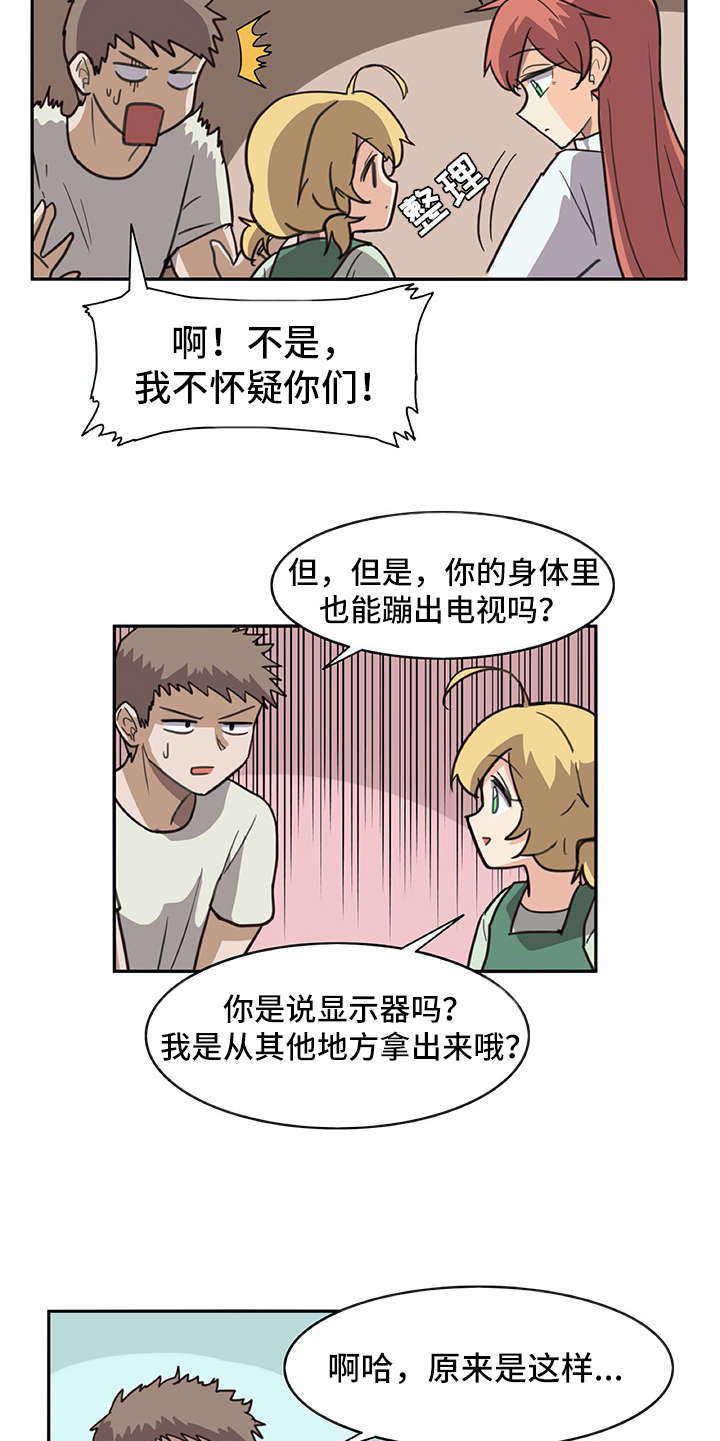 《机器伴侣》漫画最新章节第3章：做梦一般免费下拉式在线观看章节第【2】张图片