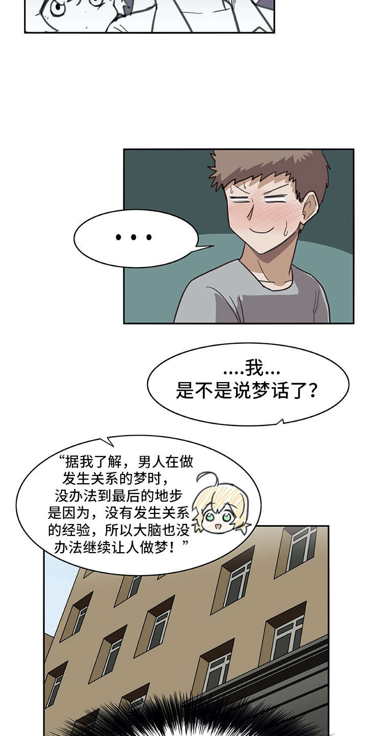 《机器伴侣》漫画最新章节第3章：做梦一般免费下拉式在线观看章节第【8】张图片