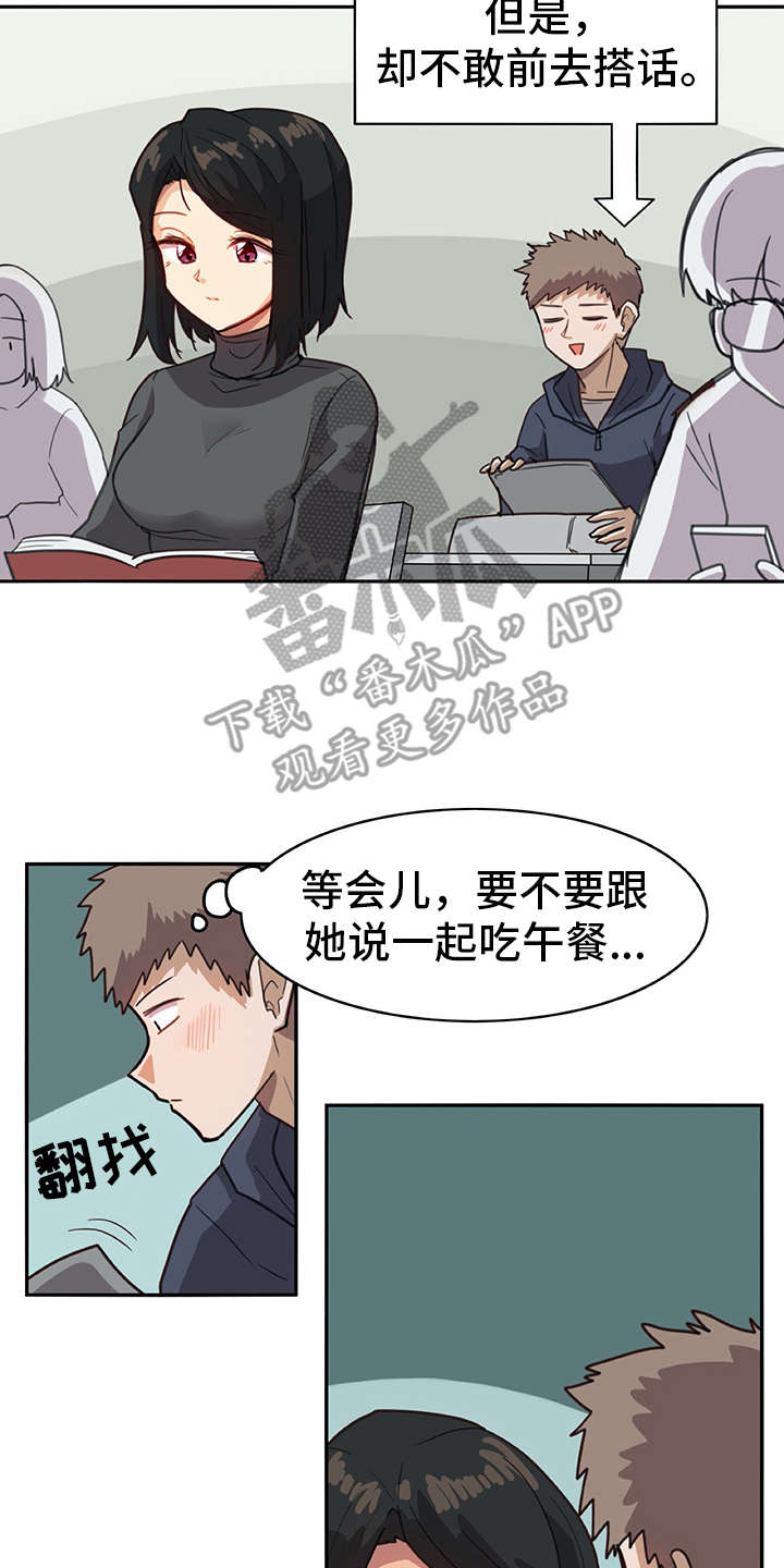 《机器伴侣》漫画最新章节第4章：搭讪免费下拉式在线观看章节第【10】张图片