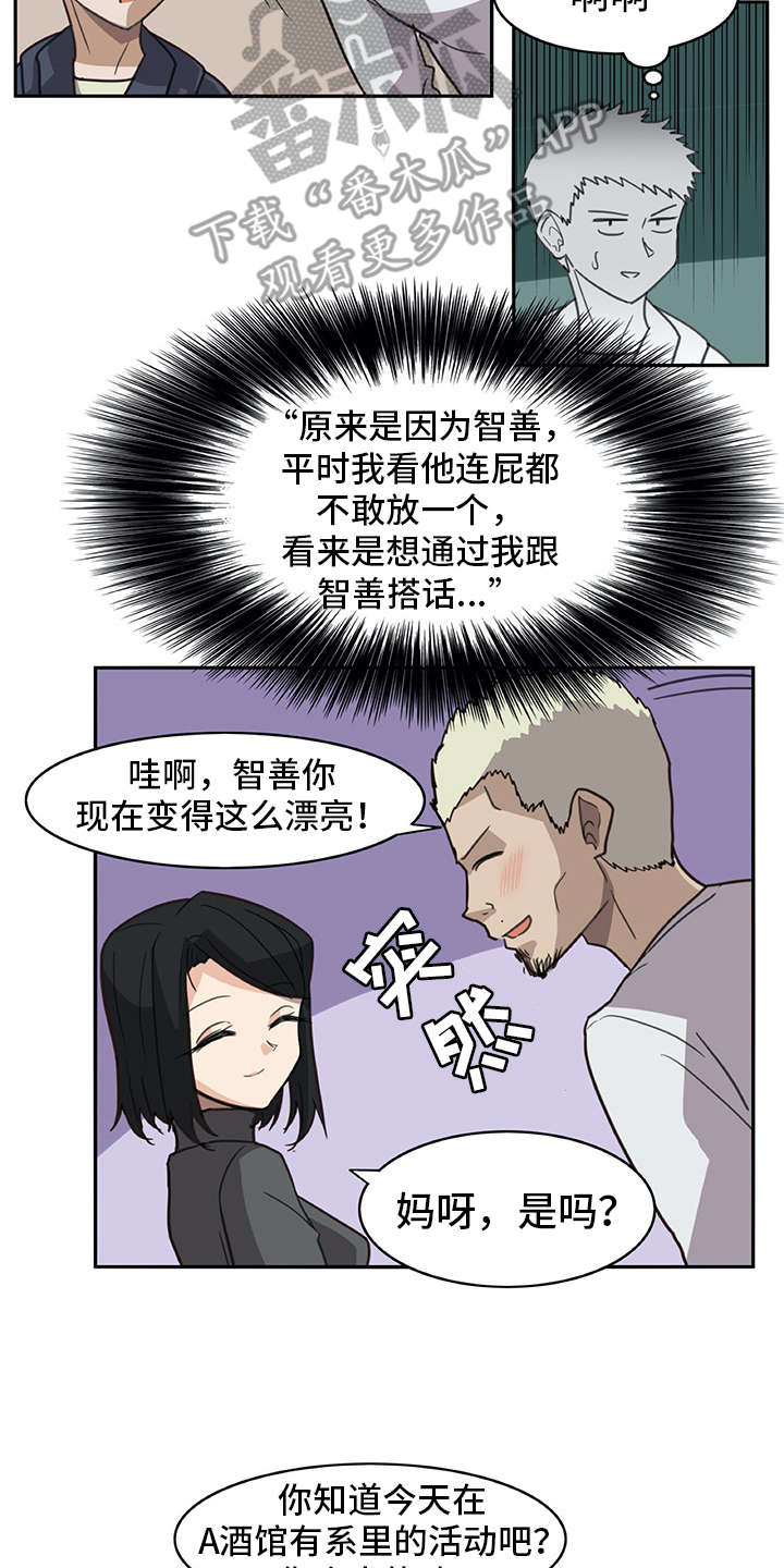 《机器伴侣》漫画最新章节第4章：搭讪免费下拉式在线观看章节第【5】张图片