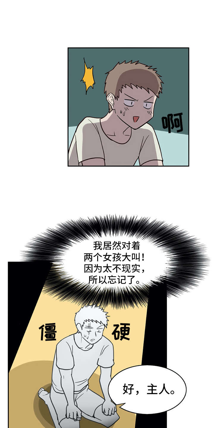 《机器伴侣》漫画最新章节第4章：搭讪免费下拉式在线观看章节第【17】张图片