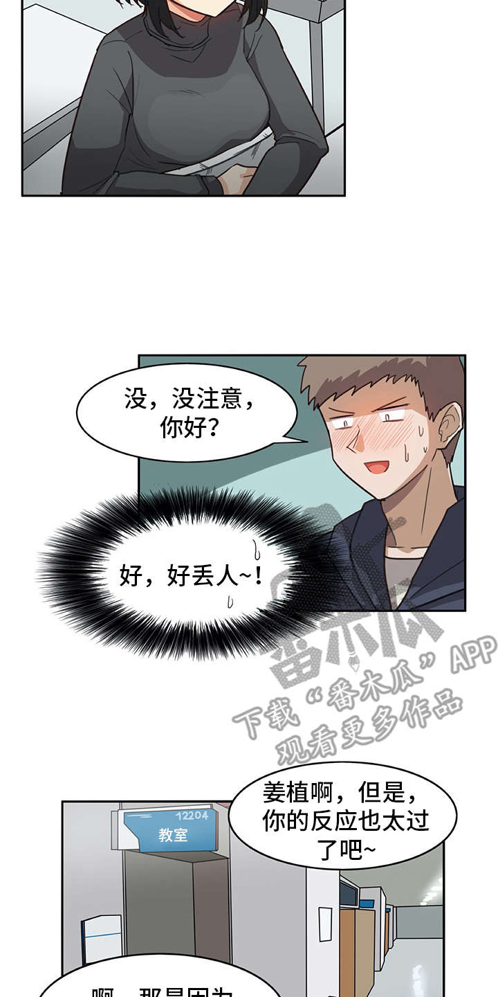 《机器伴侣》漫画最新章节第4章：搭讪免费下拉式在线观看章节第【8】张图片