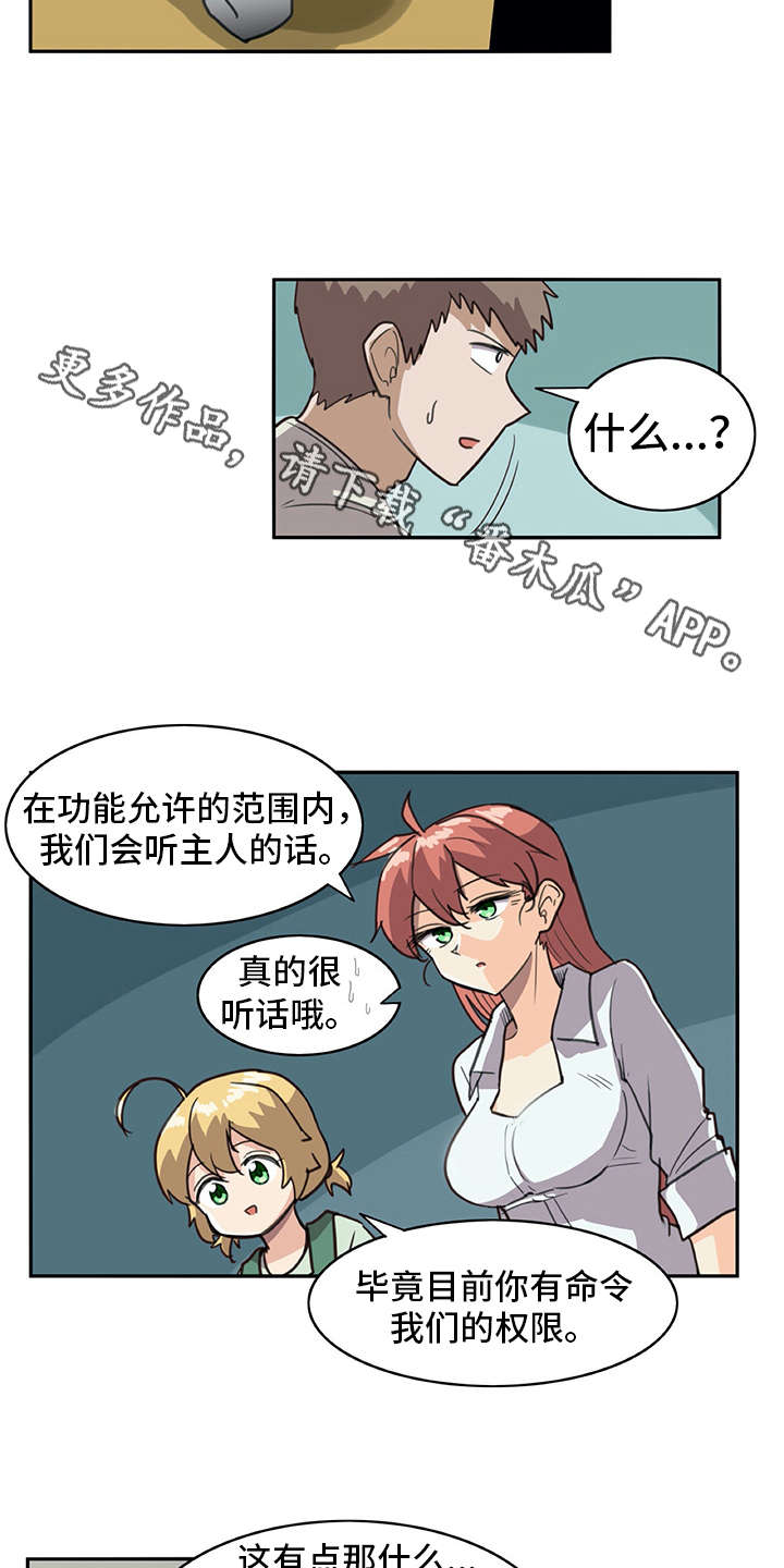 《机器伴侣》漫画最新章节第4章：搭讪免费下拉式在线观看章节第【16】张图片