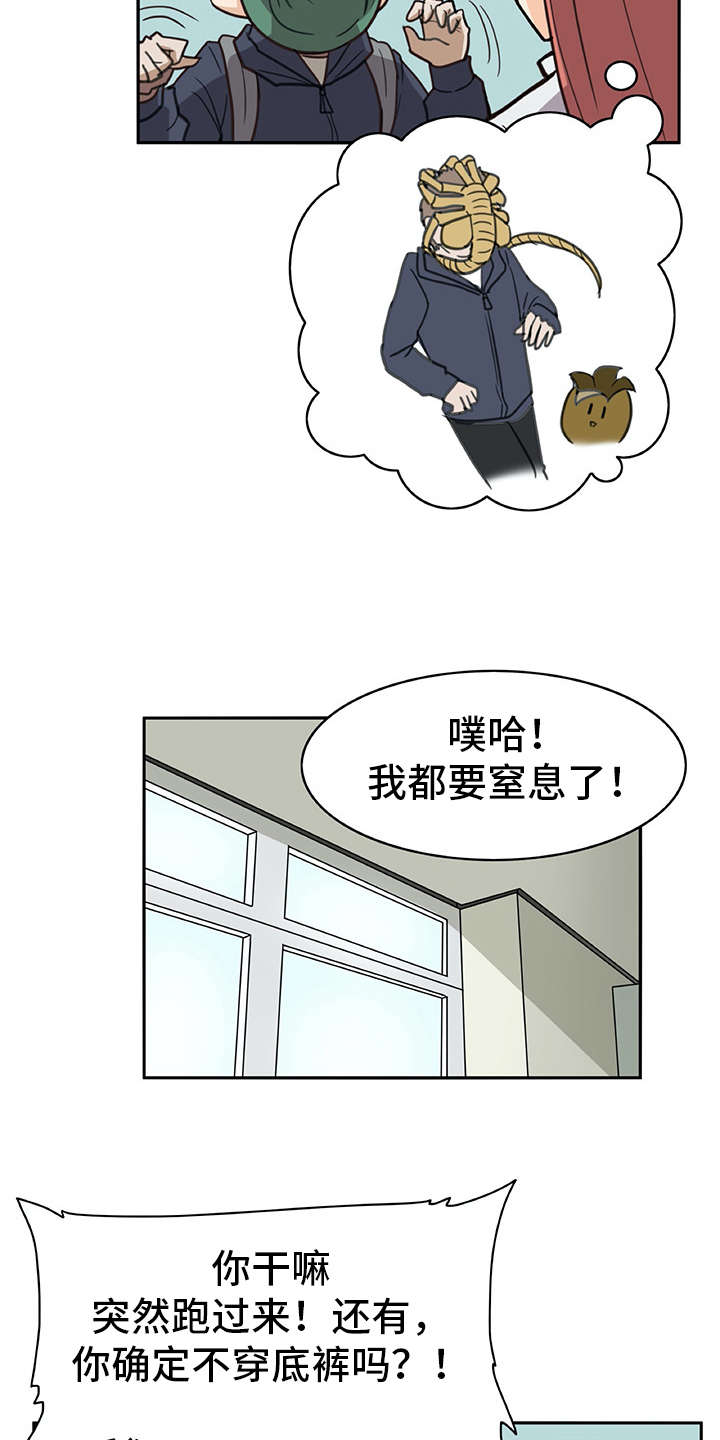 《机器伴侣》漫画最新章节第5章：麻烦精免费下拉式在线观看章节第【5】张图片