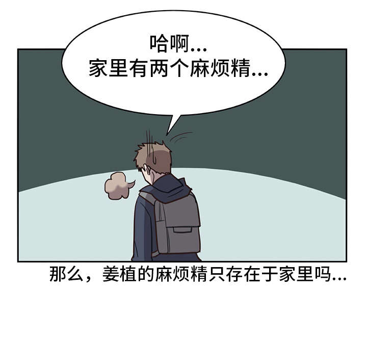 《机器伴侣》漫画最新章节第5章：麻烦精免费下拉式在线观看章节第【9】张图片