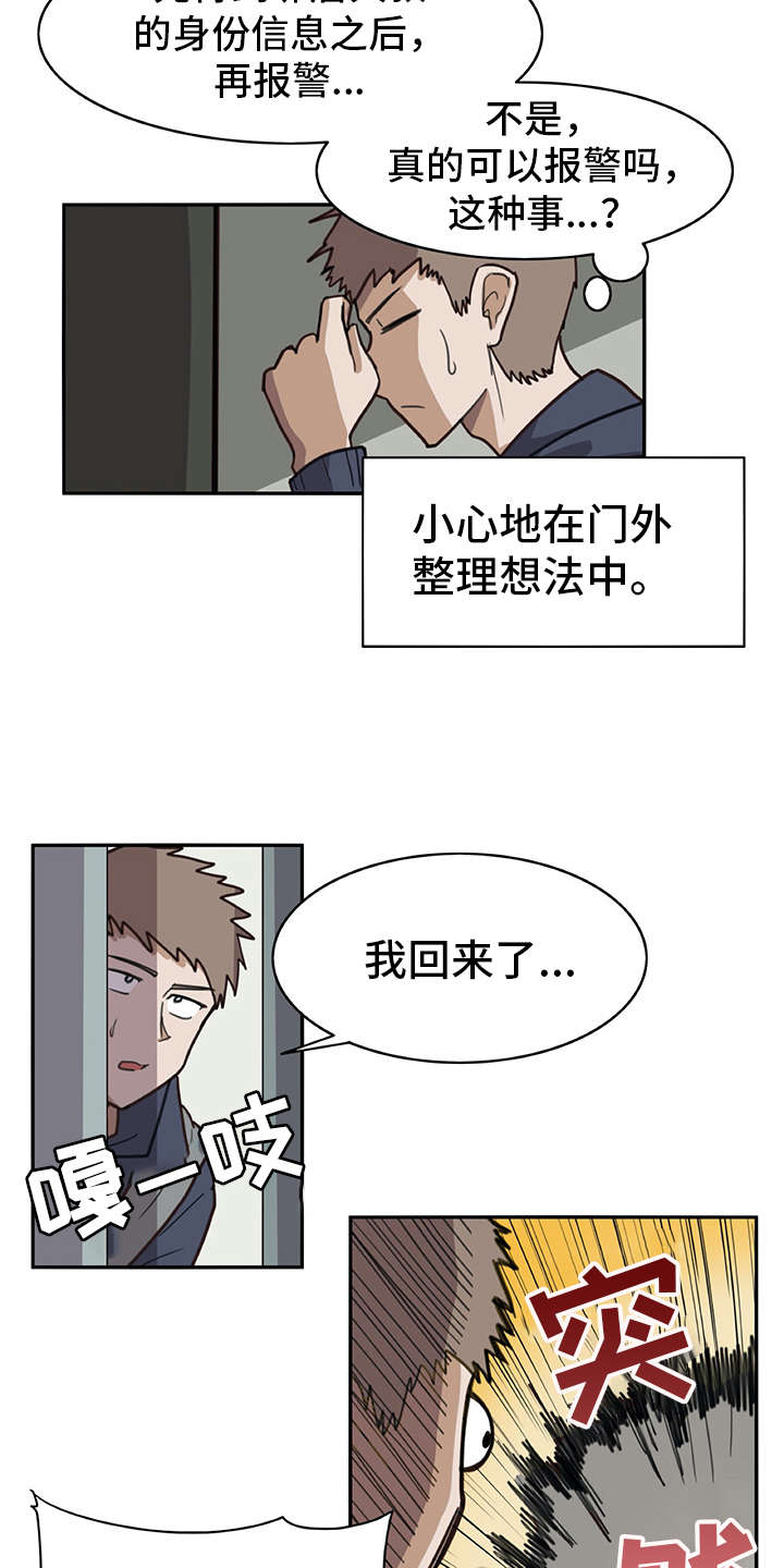 《机器伴侣》漫画最新章节第5章：麻烦精免费下拉式在线观看章节第【7】张图片